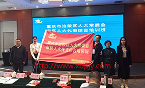 重庆市涪陵区人大常委会市区人大代表综合培训班在西柏坡开班